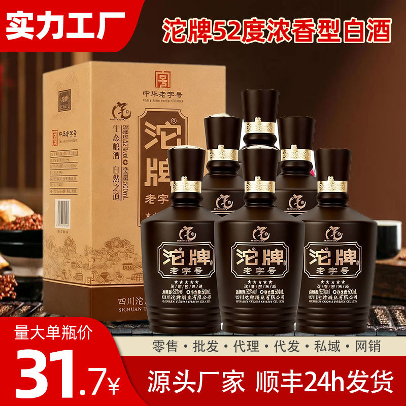 四川沱牌酒整箱批发52度浓香型白酒500ml*6瓶纯粮食高度酒水定制