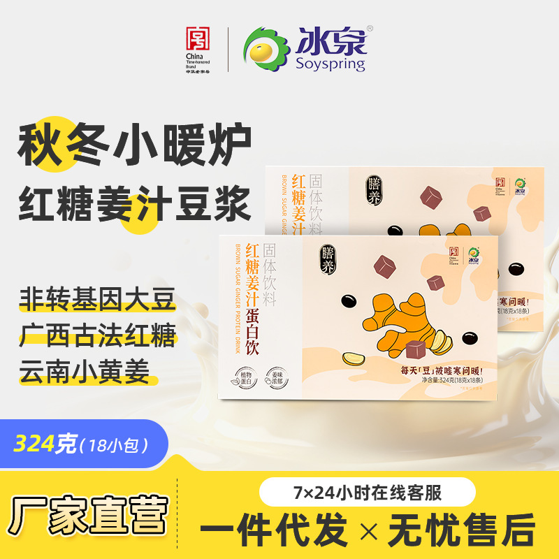 冰泉红糖姜汁豆浆粉厂家直营食养冲调饮品营养早餐代餐姜味浓郁|undefined