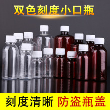 50ml100ml500ml 带刻度带盖PET药瓶小口透明塑料分装液体酒精空瓶