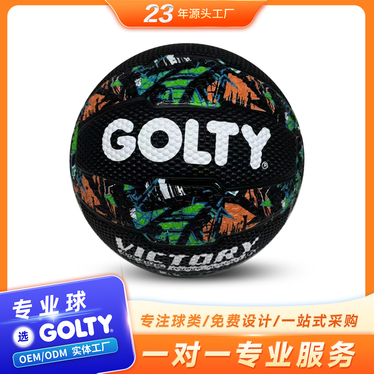 GOLTY BRG-2018 7号14片户外训练耐磨橡胶篮球