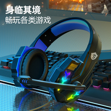 適用新款 跨境電競游戲耳機 頭戴式七彩發光RGB 有線 電腦手機PS4