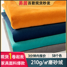 印花专用加宽磨砂绒沙发布料不倒绒饰品袋束口袋绒布面料工厂现货