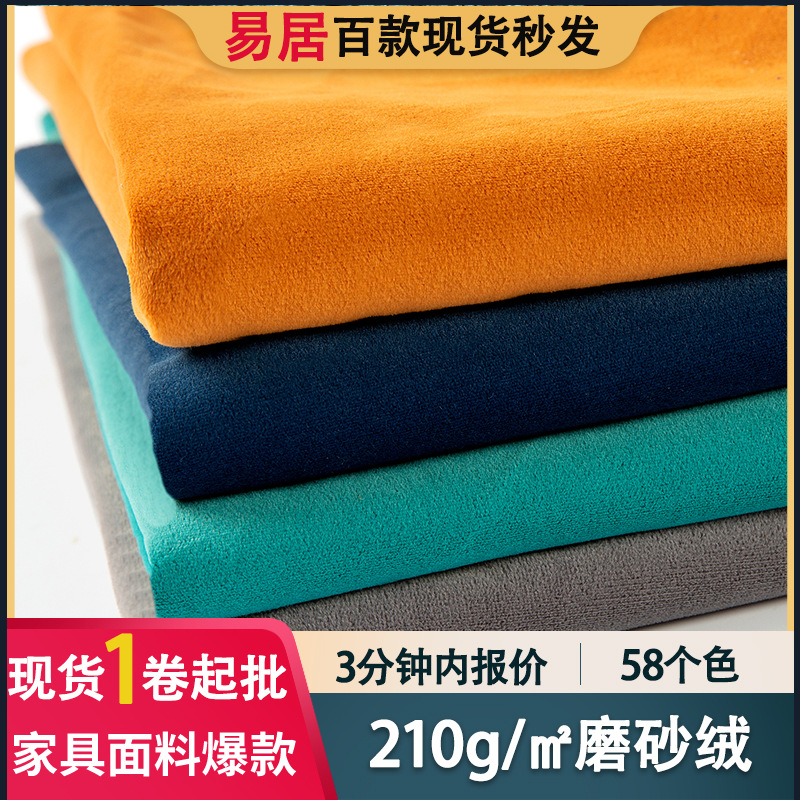 印花专用加宽磨砂绒沙发布料不倒绒饰品袋束口袋绒布面料工厂现货