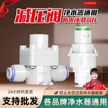 净水器配件大全2分3分减压阀纯水机自来进水防止水锤降压快接稳压