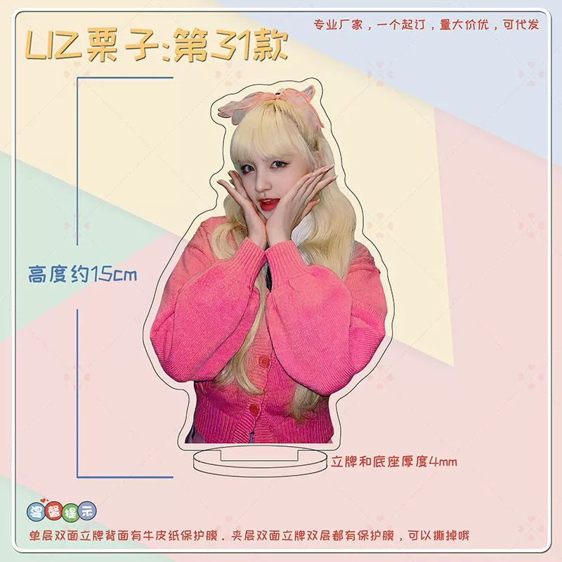 Ive Anye Zhang Yuanying Liz Liz Лайзер вокруг Acrylic's настольный настольный человекоподобная стоящая карта