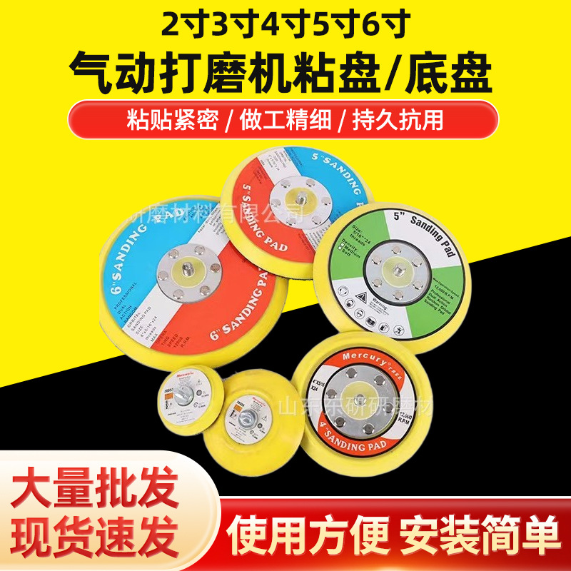 2寸3寸4寸5寸6寸气动打磨机底盘植绒砂纸粘盘气磨盘抛光盘