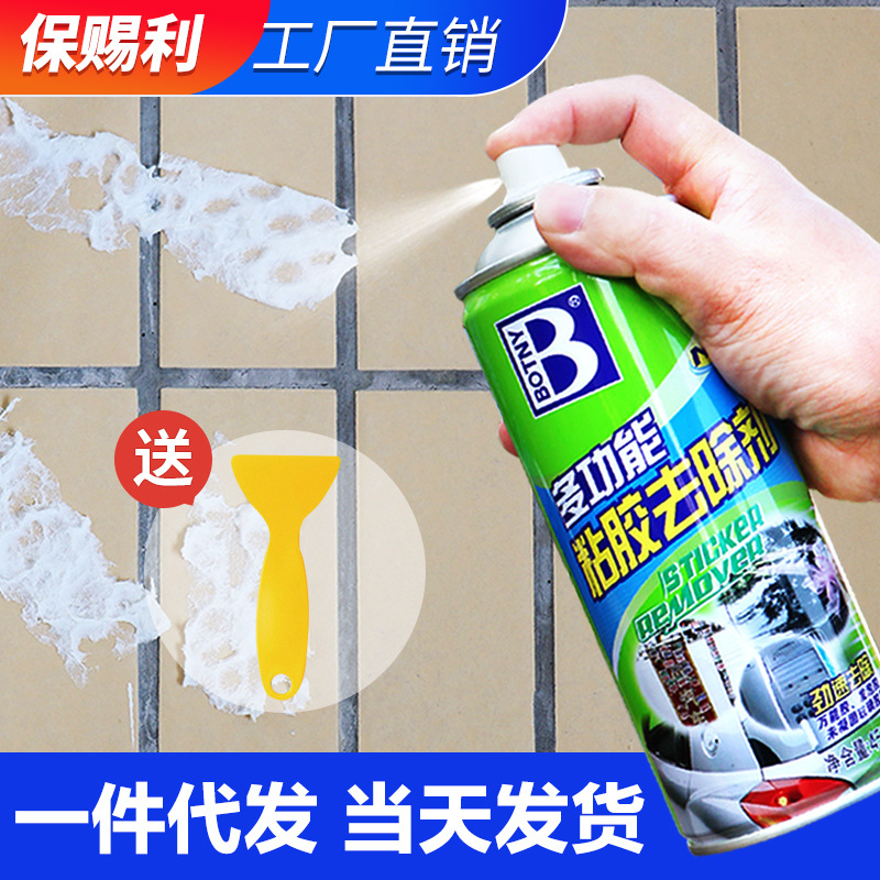 保赐利除胶剂多功能粘胶去除剂家用不干胶清除神器除胶剂一件代发