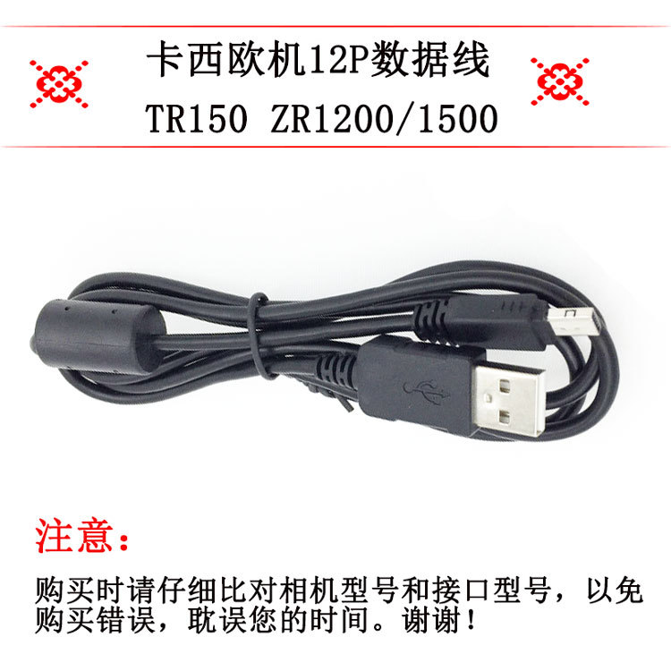 Applicable to Casio TR150 ZR1200/1500 camera selfie artifact 12p USB charging data cable