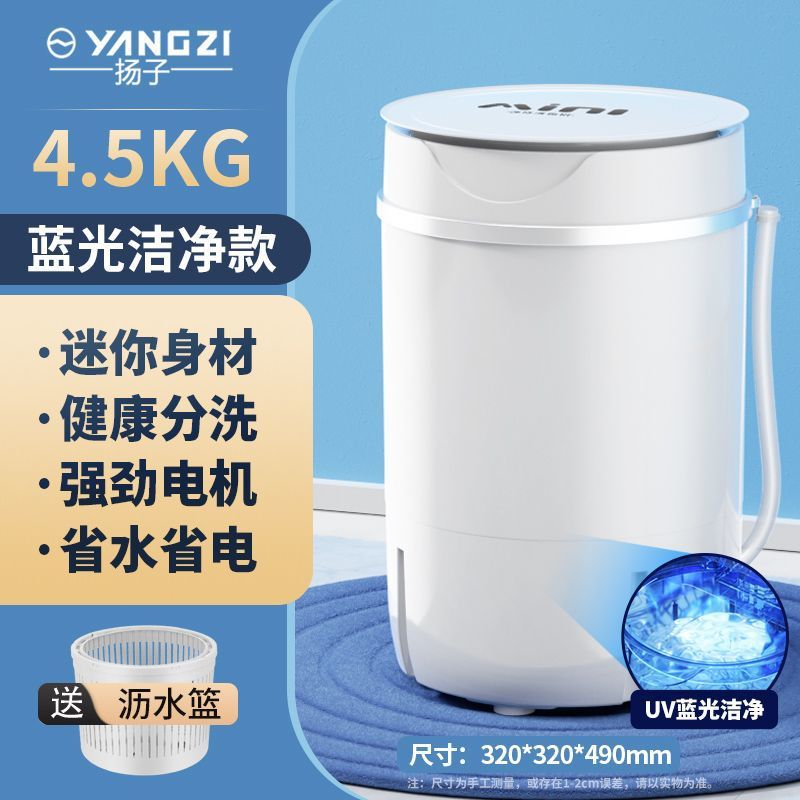 Household Mini Washing Machine Small 4.5 Electric Baby and Kids Self-Integrated Washing Machine Small Rental House Flagship Version