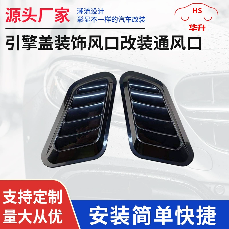 Производитель поставляет декоративные вентиляционные решетки в форме листьев для экстерьера автомобиля, декоративные вентиляционные отверстия на капот, модифицированные вентиляционные отверстия.