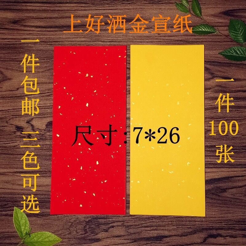 红蓝折叠黄纸画纸长条金纸手纸云纹箓小黄纸......-阿里巴巴