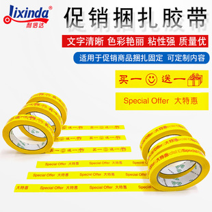 Buy one get one free tape supermarket promotion big special shopping mall bundled goods Special Buy One Get One Free tie 18mm