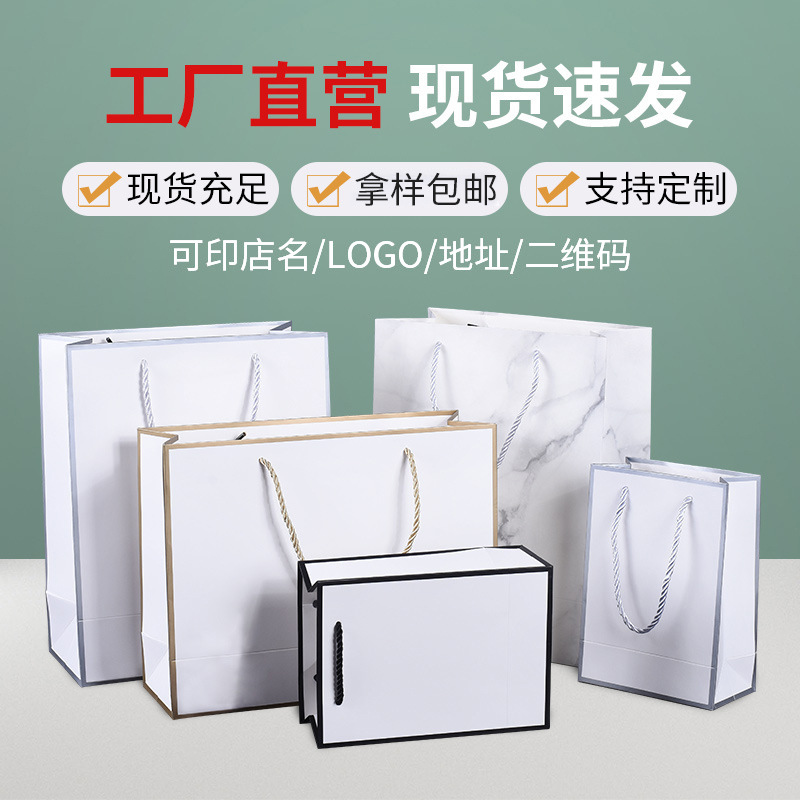 白卡纸袋定制空白礼品袋手拎包装袋礼物袋服装店手提袋小批量定制