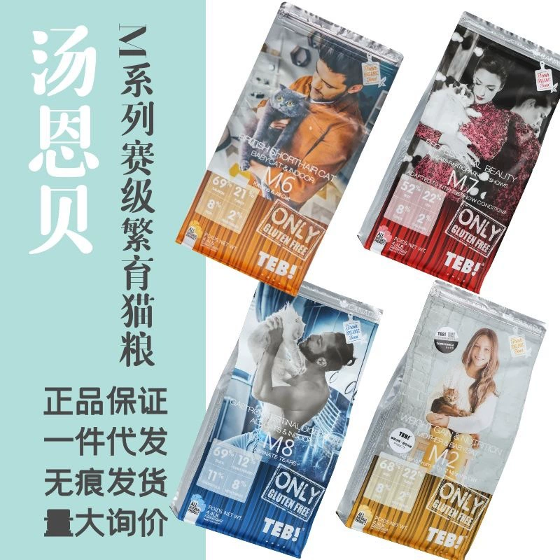 Корм для кошек Tang Enbei M Series M2/M6/M7/M8 Класс Разведение Канал Корм для кошек 2 кг корм для короткошерстных кошек