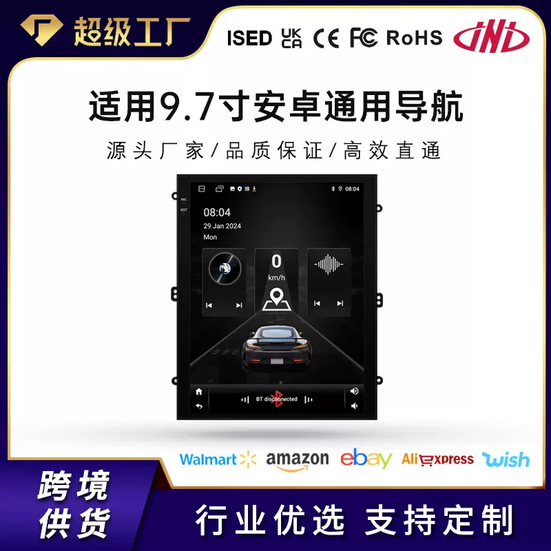 跨境9.7寸竖屏安卓导航通用机中控DVD蓝牙手机互联音乐视频多媒体