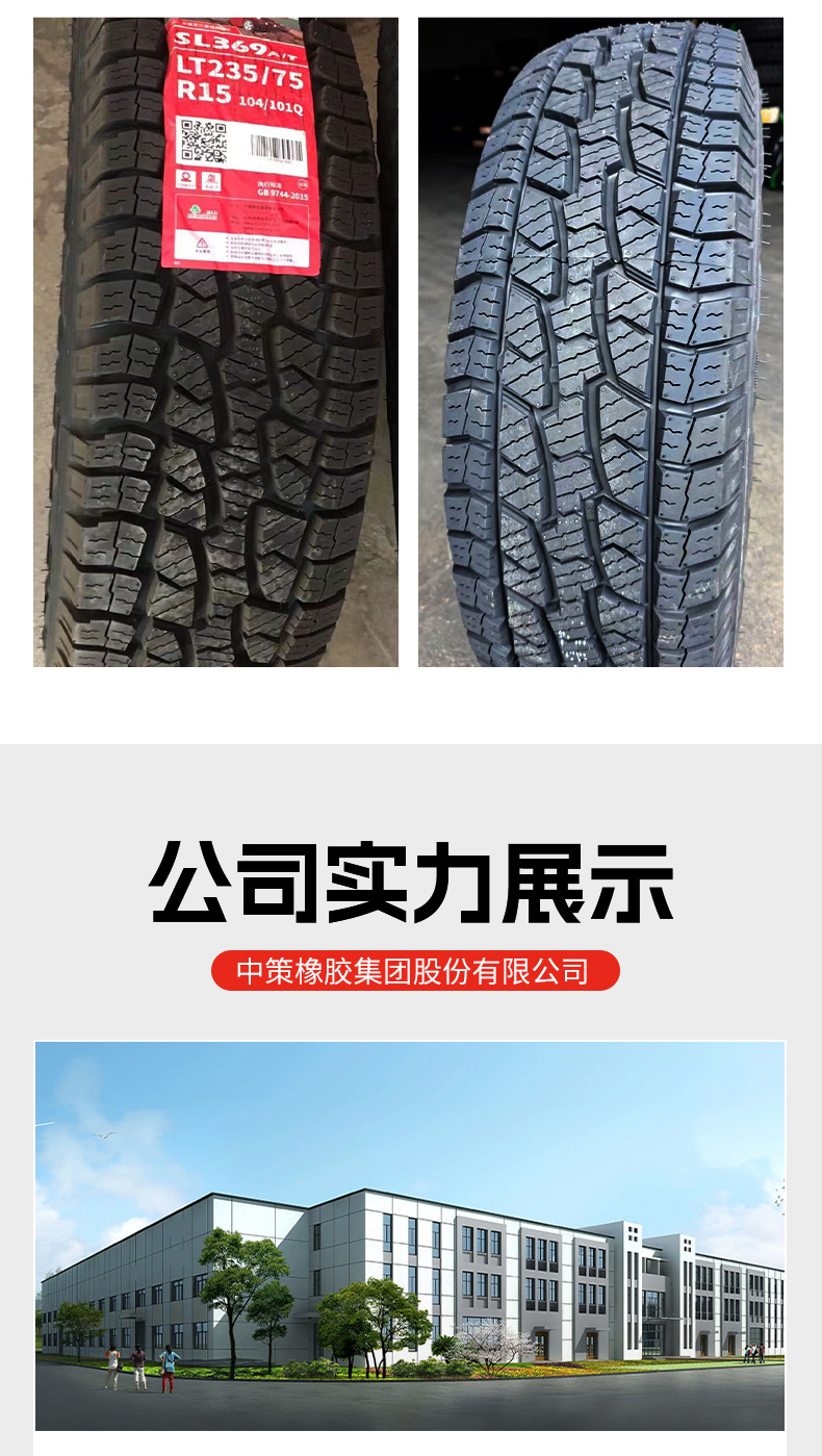 中策橡胶朝阳轮胎AT胎MT胎详情页_12.jpg