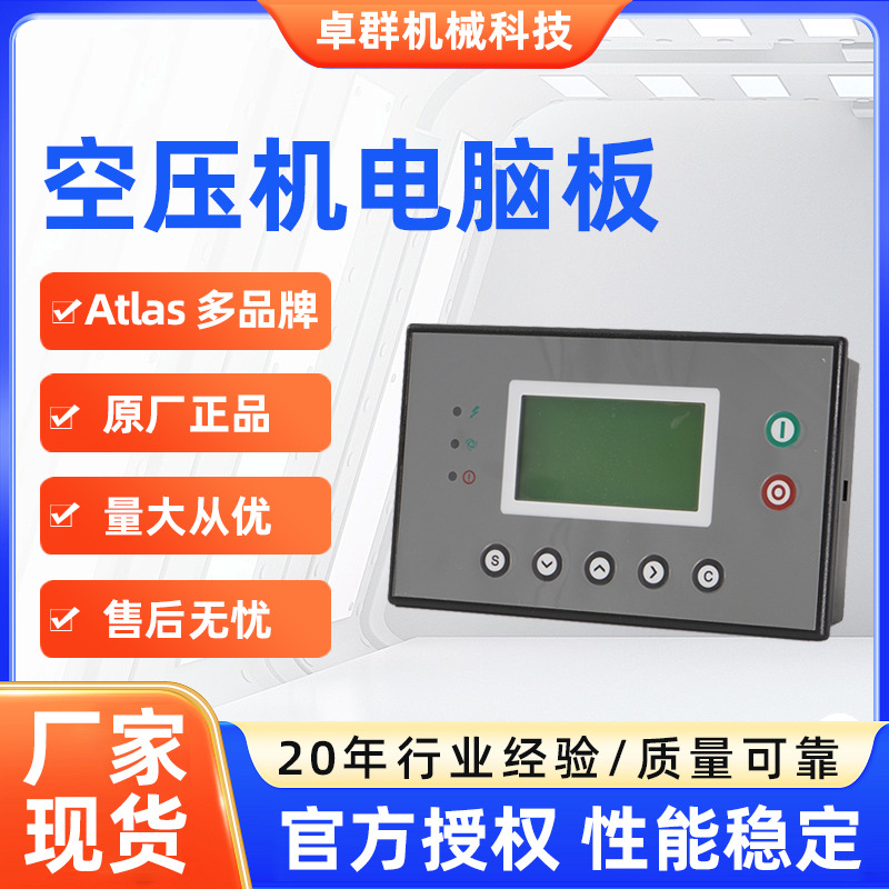 Air compressor computer board Atlas screw compression equipment…