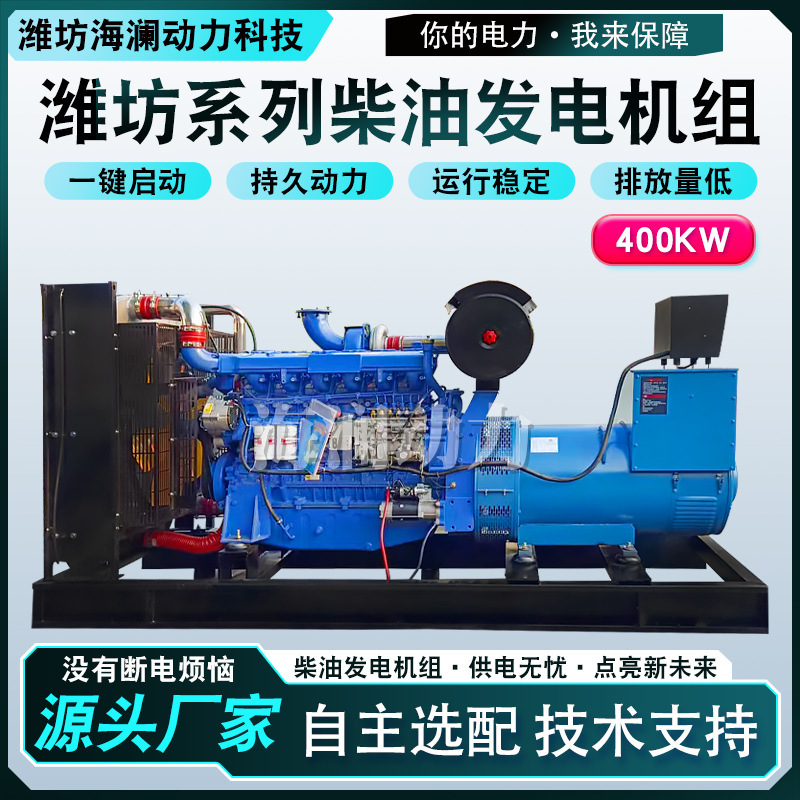400Kw Weifang Diesel Generator Set 250/300/75 Kw High-Power Industrial Emergency Generator Set