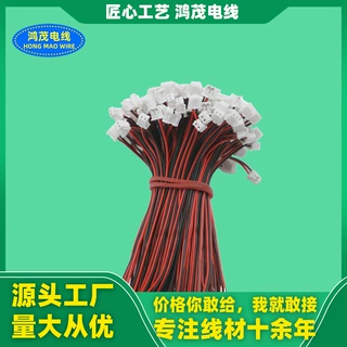 定制2P/1.0/1.25/1.5/2.0/2.54间距端子线 电池马达连接线ZH排线