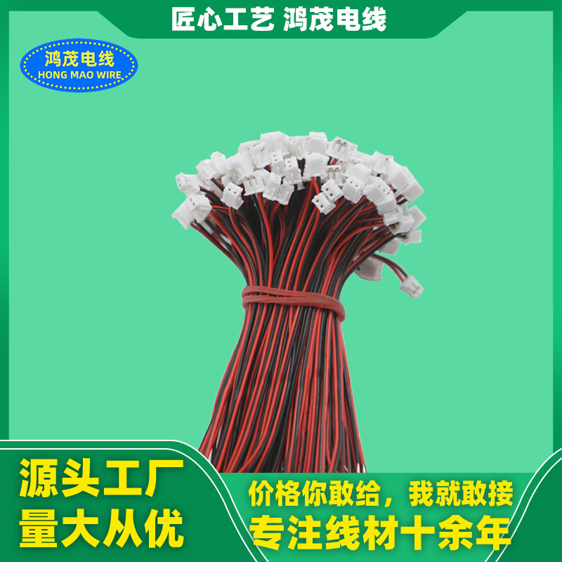 定制2P/1.0/1.25/1.5/2.0/2.54间距端子线 电池马达连接线ZH排线