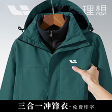 三合一冲锋衣定制印logo字图秋冬工作服刺绣长袖工装加绒外套订做