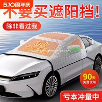 Автомобильный солнцезащитный козырек, солнцезащитный козырек на окно автомобиля, передний солнцезащитный козырек, солнцезащитный козырек и теплоизоляционный солнцезащитный козырек, солнцезащитный козырек на переднее стекло автомобиля, четырехсезонный автомобильный чехол