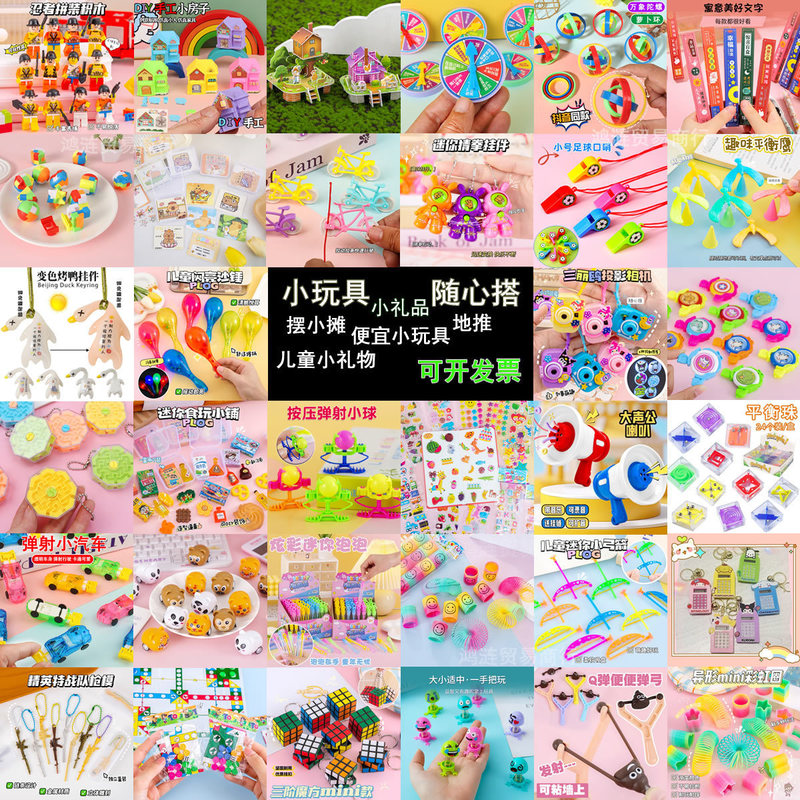 Children's Selected Small Toys, Gifts, Rewards, Street Stalls, Cheap Small Gifts Within One Yuan, Children's Small Prizes Wholesale Children's Selected Small Toys, Gifts, Rewards, Street Stalls, Cheap Small Gifts Within One Yuan, Children's Small Prizes Wholesale