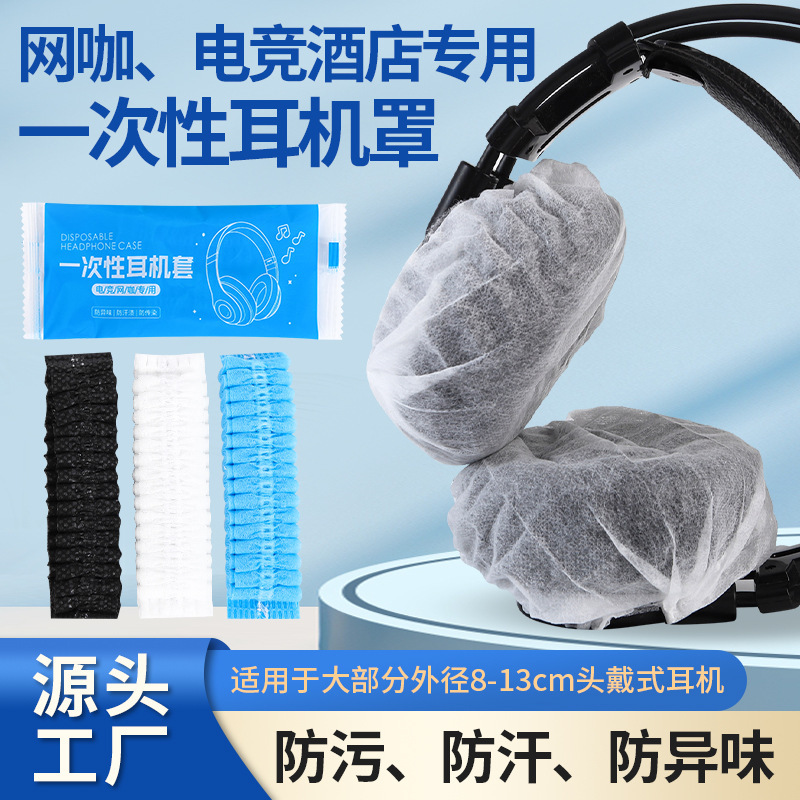 Disposable Headphone Cover Non-Woven Dust-Proof and Sweat-Proof Headphone Cover Internet Cafe Internet Cafe Non-Woven Headphone Cover Disposable Headphone Cover Non-Woven Dust-Proof and Sweat-Proof Headphone Cover Internet Cafe Internet Cafe Non-Woven Headphone Cover