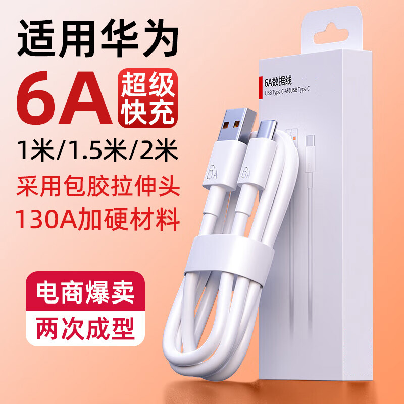 Wholesale Type-C Huawei 6A Super Fast Charging Suitable for Mate4050 Flash Charging Huawei 66 Model Mobile Phone Data Cable Wholesale Type-C Huawei 6A Super Fast Charging Suitable for Mate4050 Flash Charging Huawei 66 Model Mobile Phone Data Cable