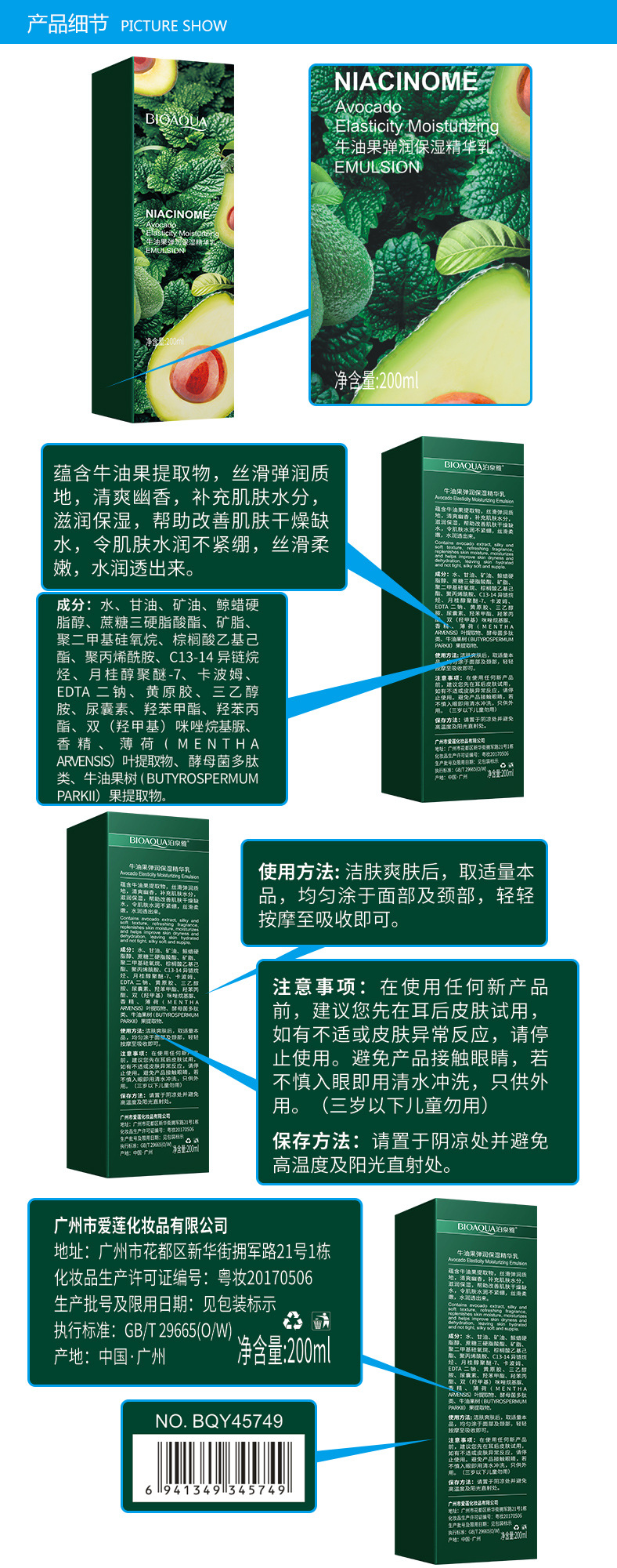 45749泊泉雅牛油果弹润保湿精华乳达尔文