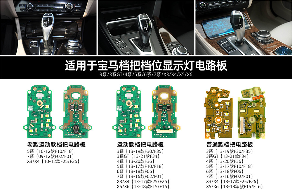 Suitable for Bmw Gear Handle Circuit Board 3 Series 4 Series 5 Series 6 Series 7 Series X3/X4/X5/X6 F Chassis Gear Display Light