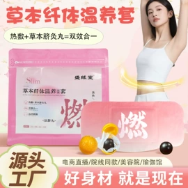 保健护具;身体护理套装;膏药贴（械字号）