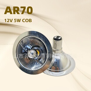 �b��������5W 12V Ar70 COB�������
