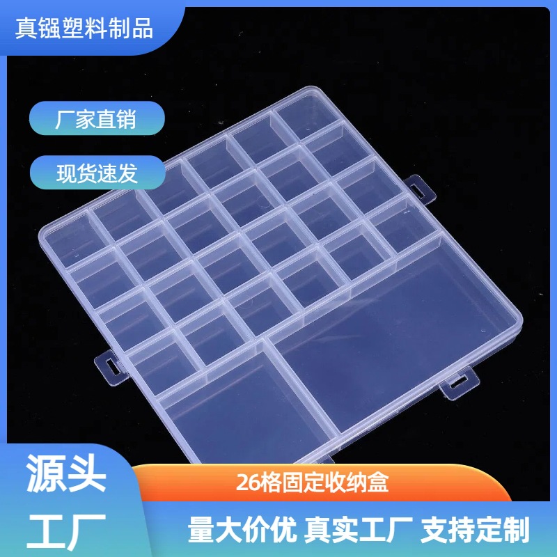 26格固定收纳盒串珠DIY玩具编制皮筋软陶片盒子储物防尘可折叠