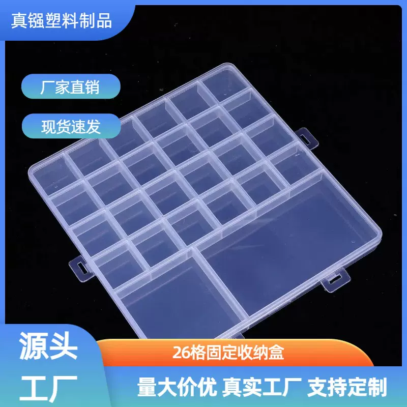 26格固定收纳盒美甲配件串珠DIY玩具编制皮筋软陶片盒子储物