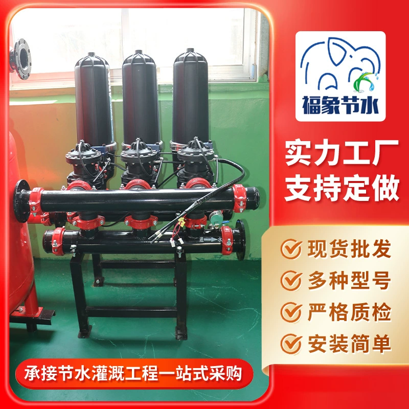 Предварительный фильтр для сельскохозяйственного орошения, вода и удобрение, интегрированная система первой фильтрации, автоматический фильтр для обратной промывки, переходной фильтр