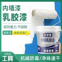 室内家用乳胶漆内墙自刷白色墙面翻新修复防霉味甲醛环保刷墙涂料