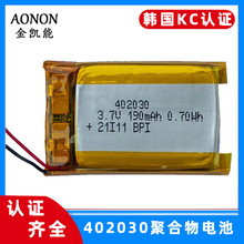 聚合物锂电池402030-190mAh可充电电芯手环电池批发韩国KC认证