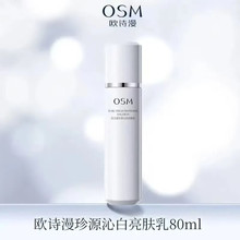 欧诗漫珍源沁白亮肤乳80ml美白淡斑保湿滋润改善干燥润肤精华乳液