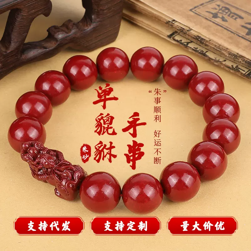 厂家直发朱砂貔貅文玩手串原矿本命年男女款转运饰品首饰批发
