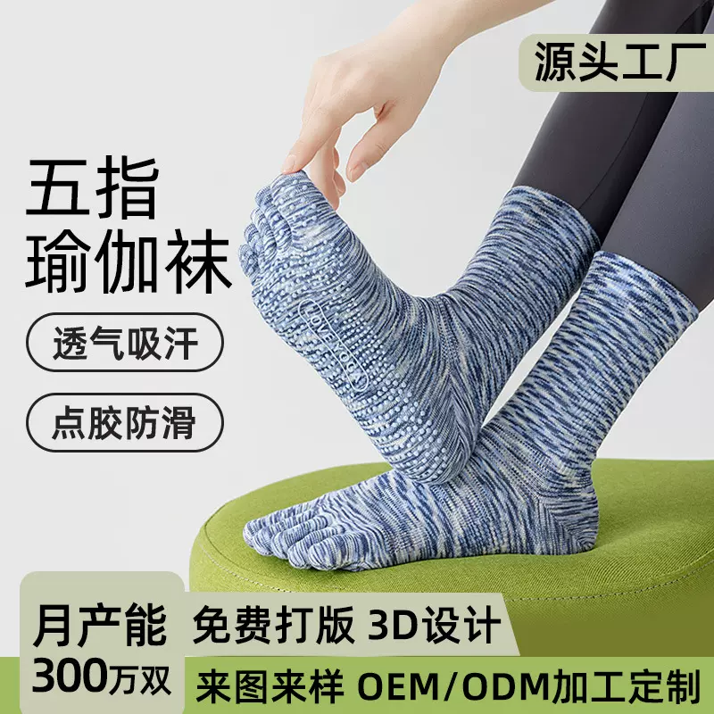 定制瑜伽袜女专业普拉提袜防滑袜中筒袜子运动健身春夏新款五指袜