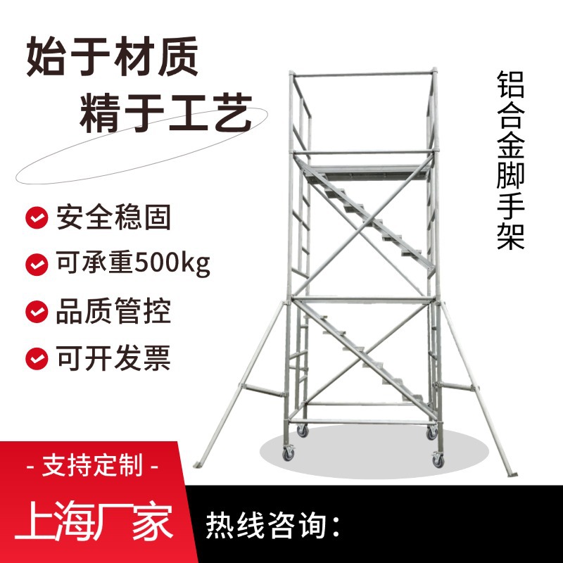 威速VS铝合金移动脚手架工地快装门式活动维修平台安全登高爬梯