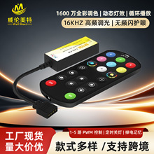 SP111E PWM��ɫ��������� ��ʱ���� RF������ ��Ƶ������5-24V