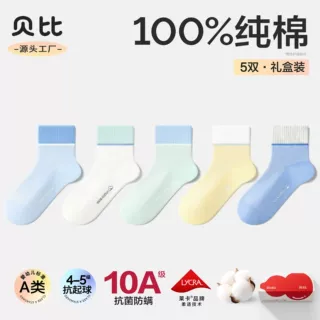 贝比儿童袜子夏季薄款网眼100%纯棉中大童袜简约拼色中筒学生袜子