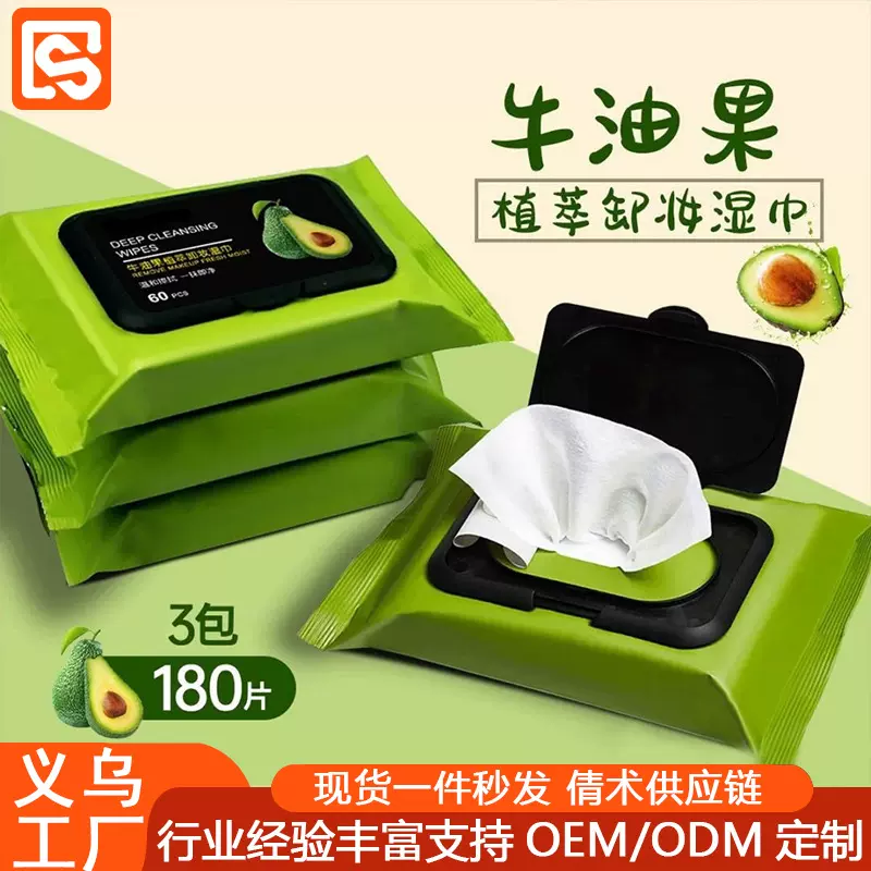 牛油果卸妆湿巾一次性洁面巾懒人清洁卸妆巾便携洗脸巾洁面巾