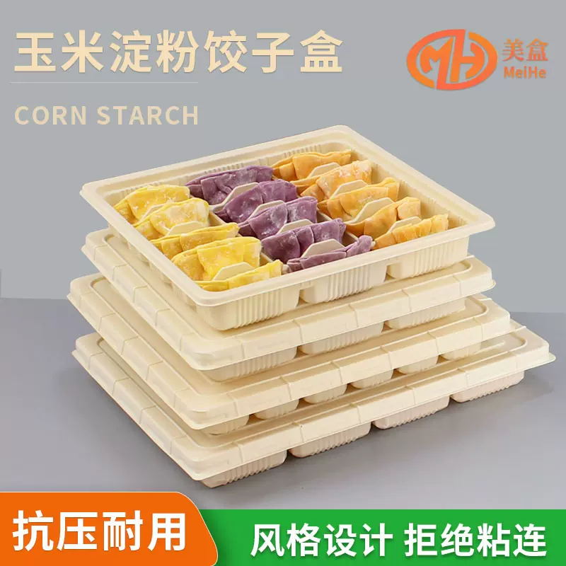 饺子盒一次性外卖打包盒速冻分体水饺盒商用玉米淀粉餐盒加厚批发