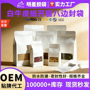 [自立袋磨砂白色牛皮纸开窗八边封零食茶叶坚果自封袋食品包装袋]