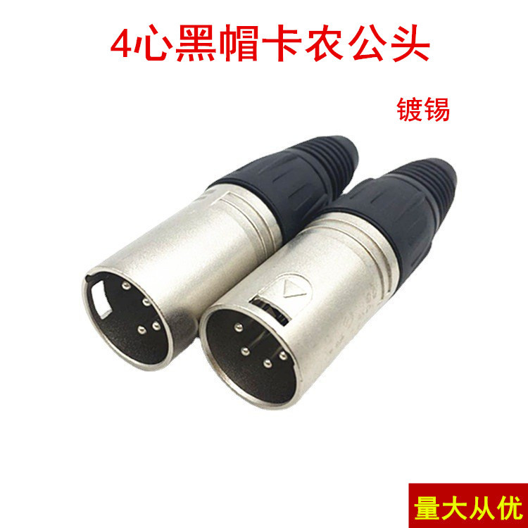 瑞士卡龙四芯卡龙头XLR调音台话筒插头 新款卡龙公头话筒音频插头