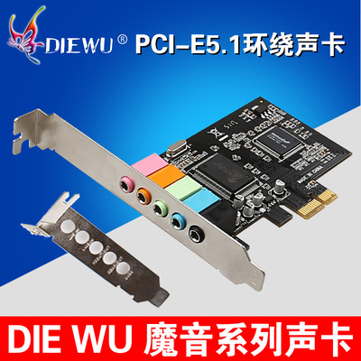PCIE声卡 5.1声道声卡 CMI8738芯片pci-e 5.1立体声效音频卡包邮|ms