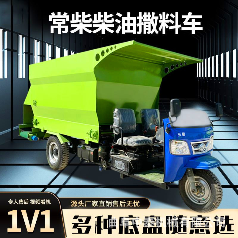 移动喂肉牛饲草料用养牛撒料车牛羊秸秆五方抛料车三轮青贮撒草车
